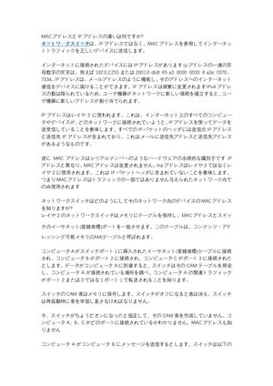 MACアドレスとIPアドレスの違いは何ですか?