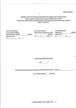 Calaméo - Образец Титульного Листа Рабочей Программы