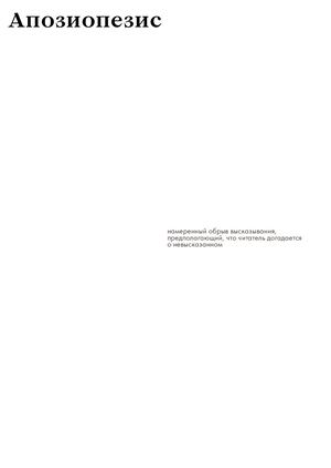Апозиопезис