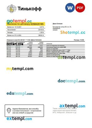 Russia Tinkoff bank statement easy to fill template in Word and PDF format (in Russian)