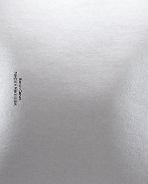 Мифы о близнецах