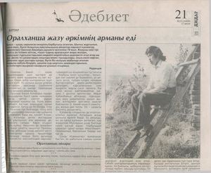 Оралханша жазу