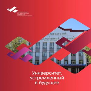 Презентационный буклет СГУ им. Питирима Сорокина