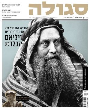 סגולה עברית גליון 152