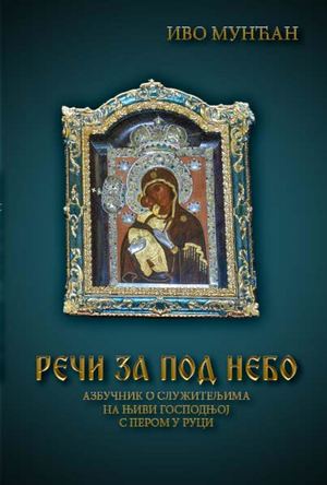 Речи за поднебо
