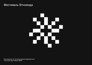 Гайдлайн фестиваля Этномода