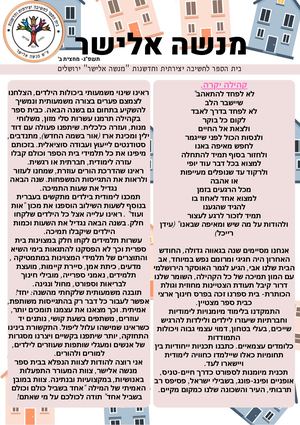 'עיתון 2023 מחצית ב