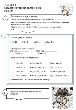 РЛ Неполные кв уравнения