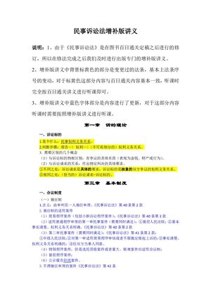 民诉增补版讲义.