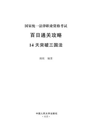 百日通关攻略——三国法.