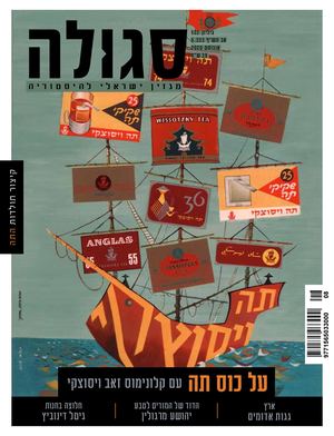 כוס התה שלו - ויסוצקי (סגולה 122)