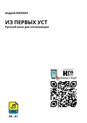 Podręcznik do nauki rosyjskiego dla początkujących, Andrei Makhnach