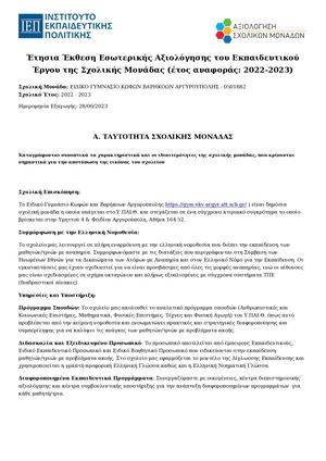 ΕΚΘΕΣΗ ΕΣ.ΑΞΙΟΛ. ΓΥΜΝΑΣΙΟΥ 2022-2023