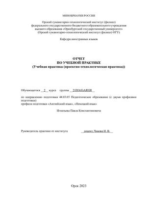 Отчет по практике