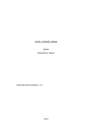 Глаза голубой собаки