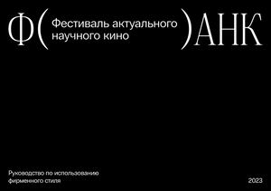 ФАНК. Гайдбук