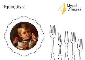 Брендбук Музей Этикета