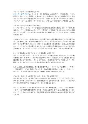 ネットワークスイッチとは何ですか?