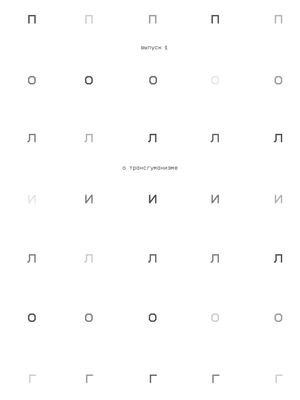 Журнал «Полилог»