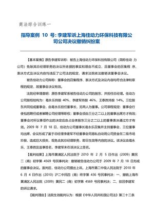 商法综合训练一.