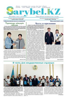 Сарыбел №25 от 23 июня 2023 г