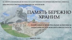 Память бережно храним (Великая Отечественная война)