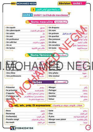 Calaméo - تانية ثانوى 20258 Copy Compressed, حجم الصورة 300x424