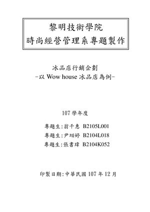 冰品店行銷企劃書