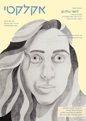 נועם ליאון ליאור