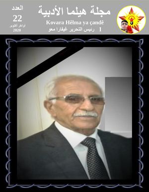 مجلة هيلما الادبية 22