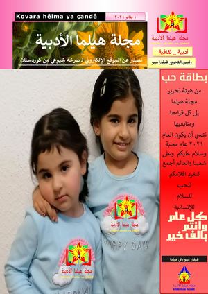 مجلة هيلما الادبية 27