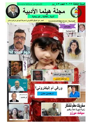 مجلة هيلما الادبية 43