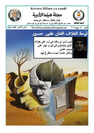 مجلة هيلما الادبية 46