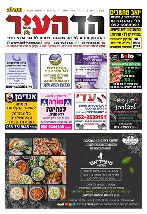 הד העיר שפלה 2-7