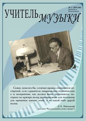 60 Учитель музыки № 1 2023