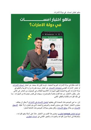 ماهو اختبار امسات في دولة الامارات