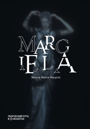 Maison Martin Margiela / 13