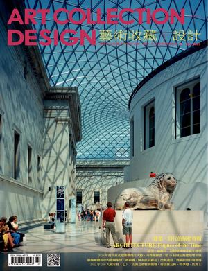 190 藝術收藏＋設計 Art Collection+design No 190 2023 07（精華版）