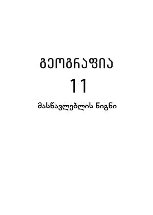 Maswavleblis Wigni Geogeaqfia 11 Klasi 19 2
