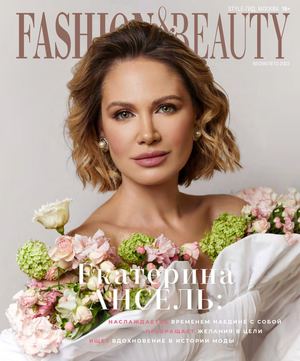 Fashion&Beauty №12 WEB