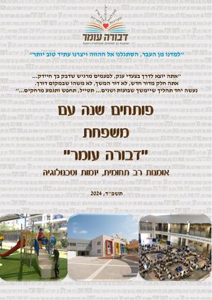 חוברת מעודכנת לשנת תשפד