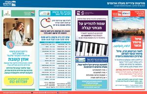 Maale Adumim Ads 4 7 (1)