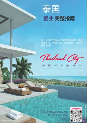 泰国房产购买指南