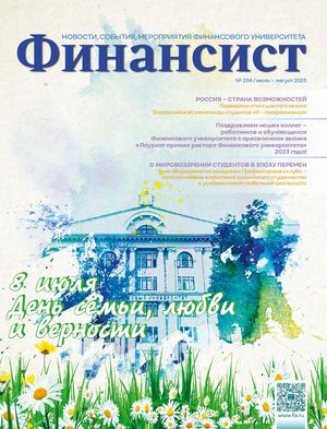 ФИНАНСИСТ. ИЮЛЬ-АВГУСТ 2023 (№ 234)