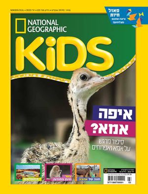 קידס יולי 23