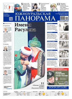 № 52 (4489) от 6 июля 2023 г.