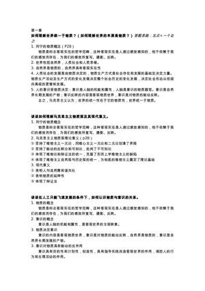 马克思主义基本原理考前复习 - 赵玉萍大题整理