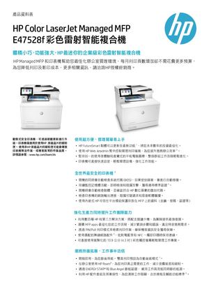 (彩色雷射複合機) Hp Color Laser Jet Managed Mfp E47528f 中文