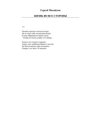 Михайлов Жизнь во все стороны Тело 4