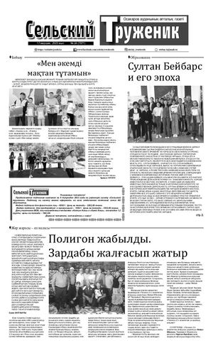 Сельский труженик №24 от 17 июня 2023 г